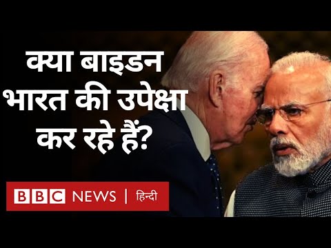 India US Relations: भारत में अमेरिका क्यों नहीं भेज रहा राजदूत, बाइडन कर रहे उपेक्षा? (BBC Hindi)