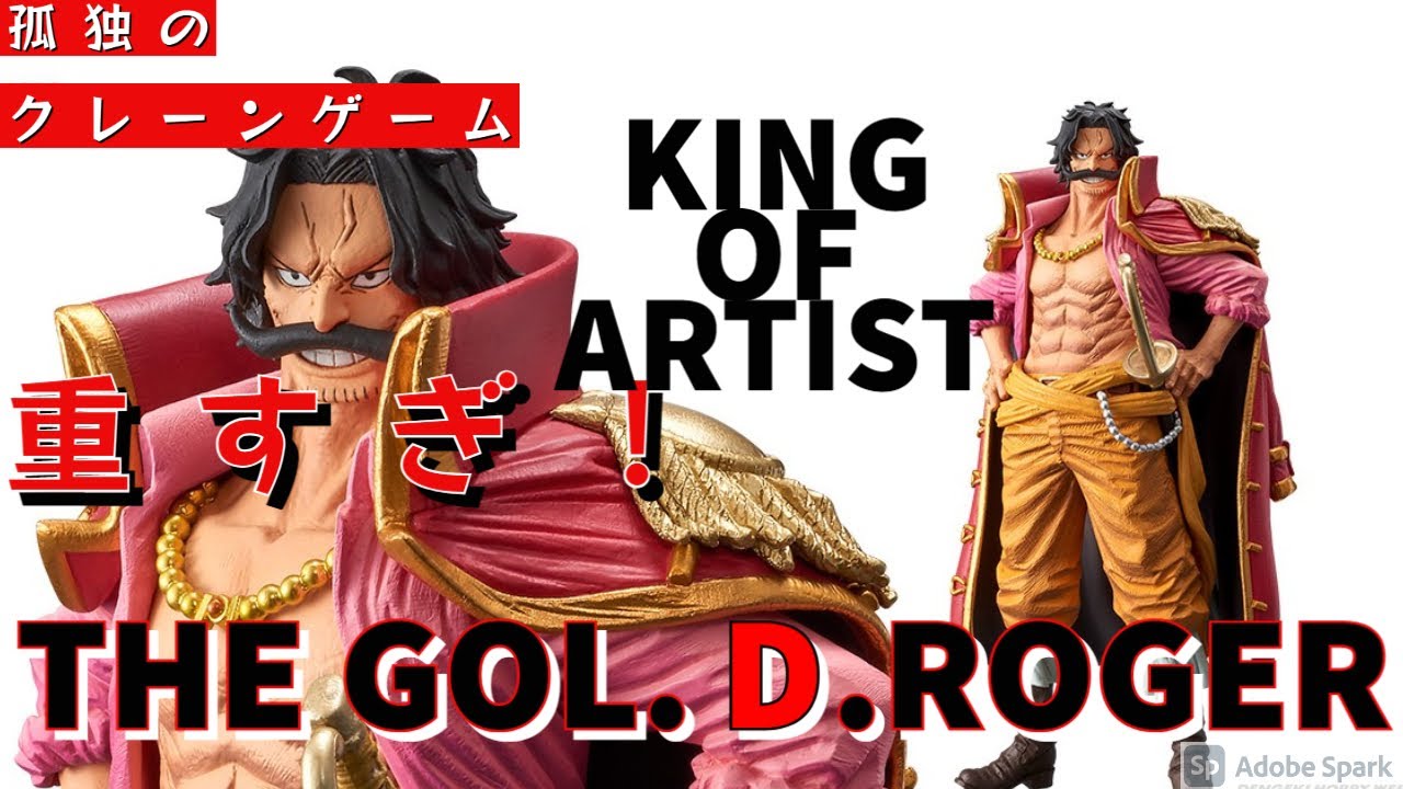 孤独のクレーンゲーム27 ゴール D ロジャーとる Youtube