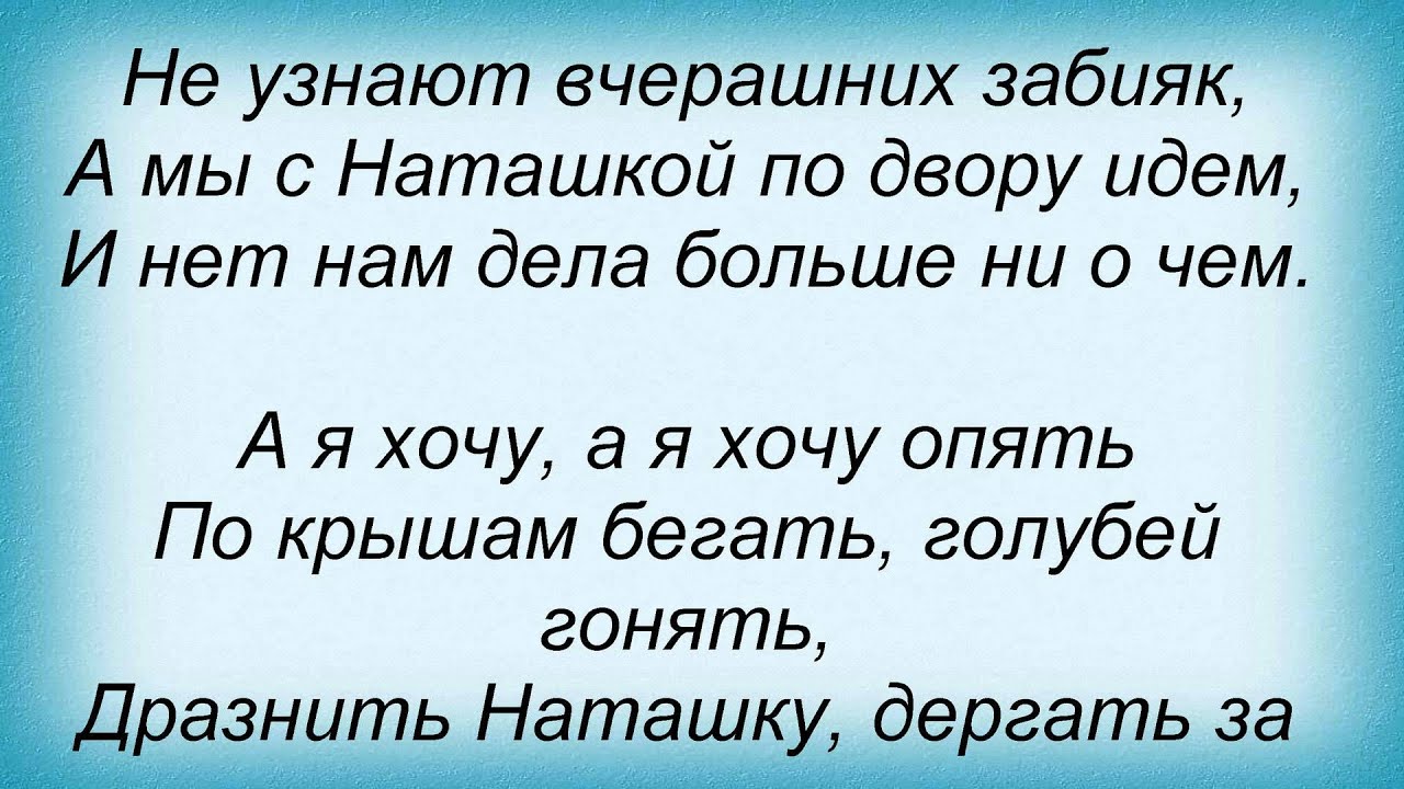 Дразнить наташку дергать за косу кто поет