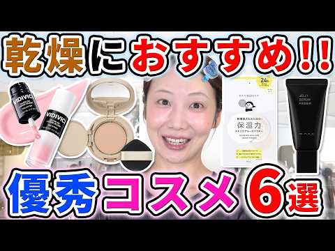 [Anti-Dryness] 6 Winter Must-Have Hydrating Cosmetics!!