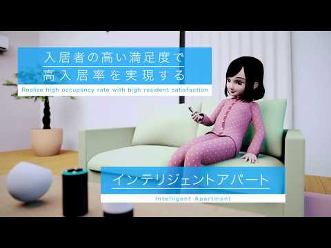 【ライフサポートのシノケン】最新のIoT設備を完備～インテリジェントアパートのご紹介～ver30秒