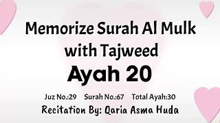 Memorize Surah Mulk Ayah 20 with Tajweed - Recited by Qaria Asma Huda - WhatsApp course