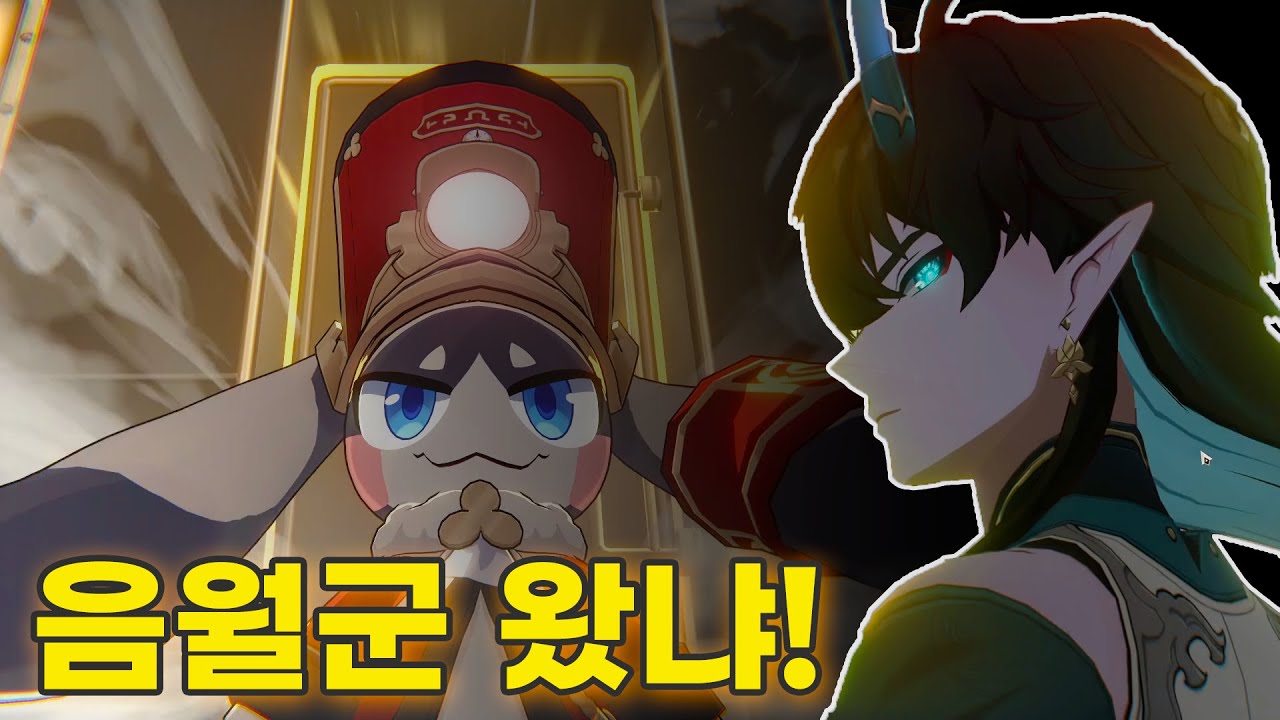 [붕괴 스타레일] 음월군 오신날 - 단항 · 음월 가챠 - - YouTube