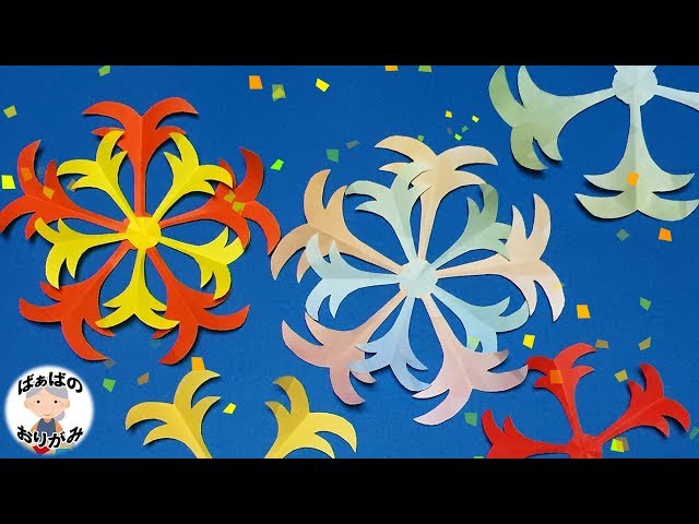 花火の切り紙 簡単な夏の折り紙 音声解説あり Origami Fireworks ばぁばの折り紙 Youtube