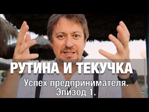Успех предпринимателей. Эпизод