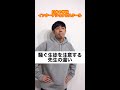 日本の学校とインターナショナルスクール【騒ぐ生徒を注意する先生の違い】#Shorts