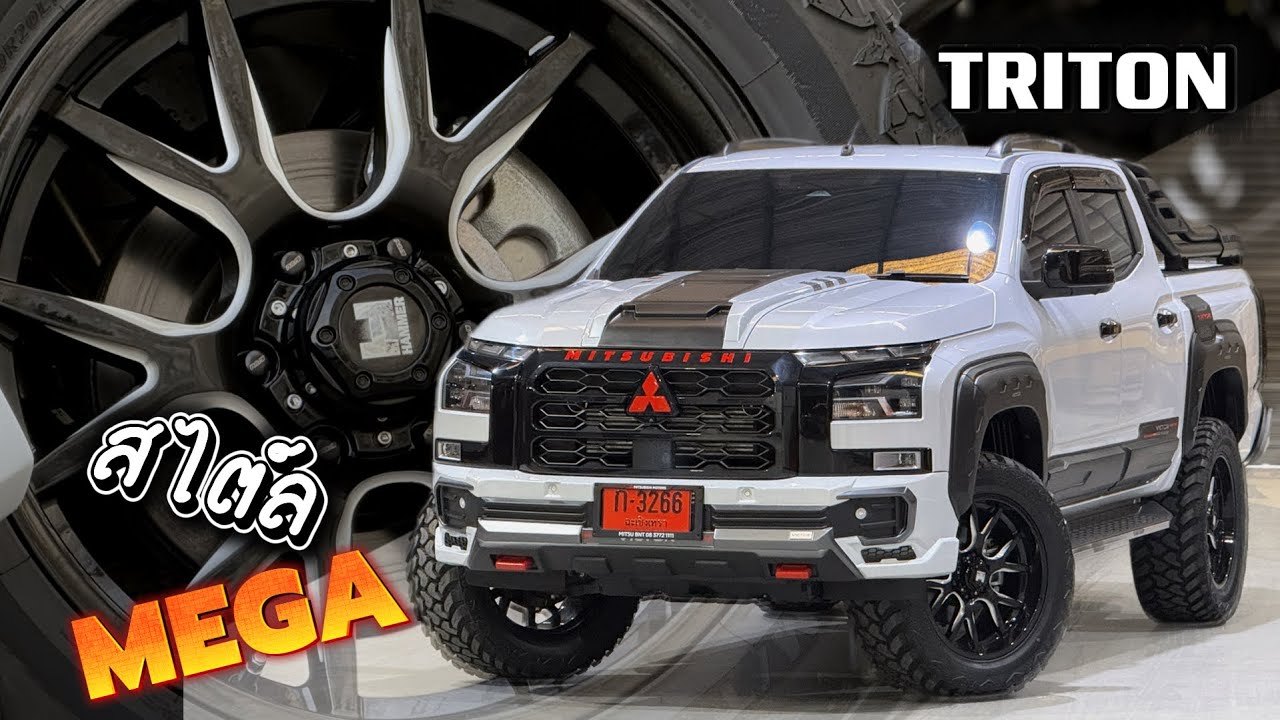 TRITON แต่งเต็มระบบทรงเมกา ออกรถเริ่มต้นเพียง 59,000 บาทเท่านั้น