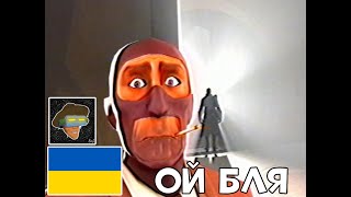Medic's Message #tf2memes  #ukraine #озвучка