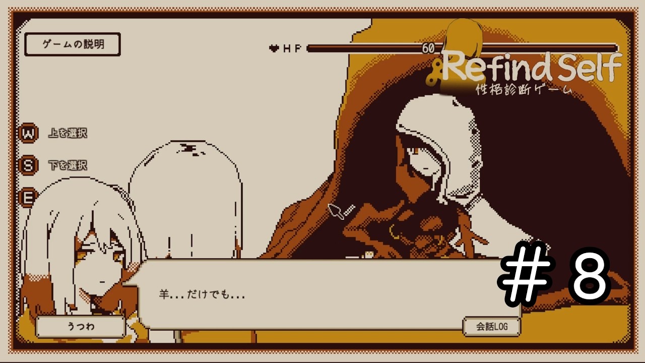 変わらぬ結末【Refind Self:性格診断ゲーム】＃８