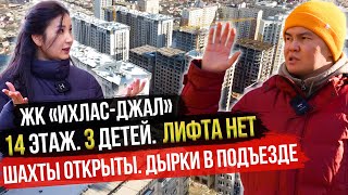 Лифта НЕТ, в Подъезде дырки! – Жители начинают Бить Тревогу! / #ПроверкаOSK