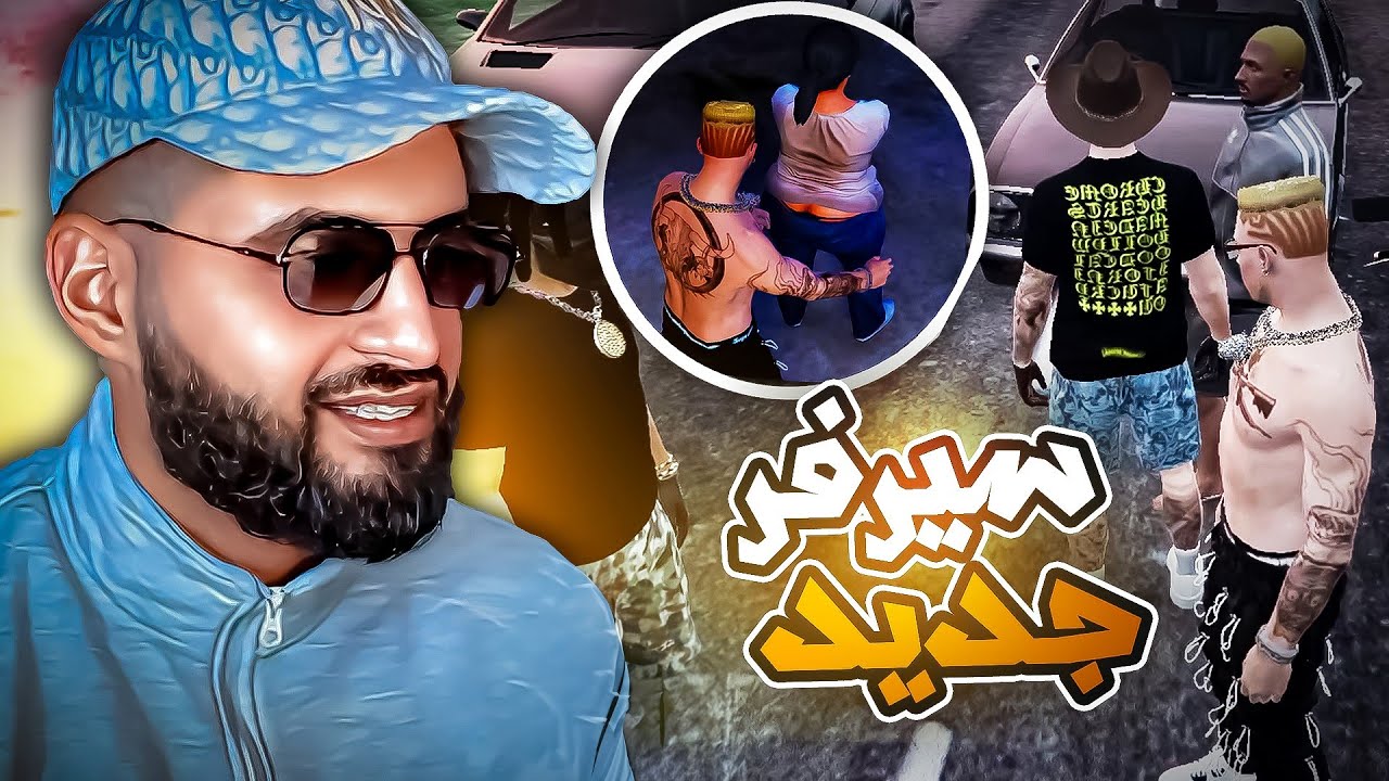 GTA RP #1 - Catena S2 | الحياة الواقعية : بداية جديدة
