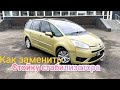 Citroen  C4 Grand Picasso замена стойки стабилизатора