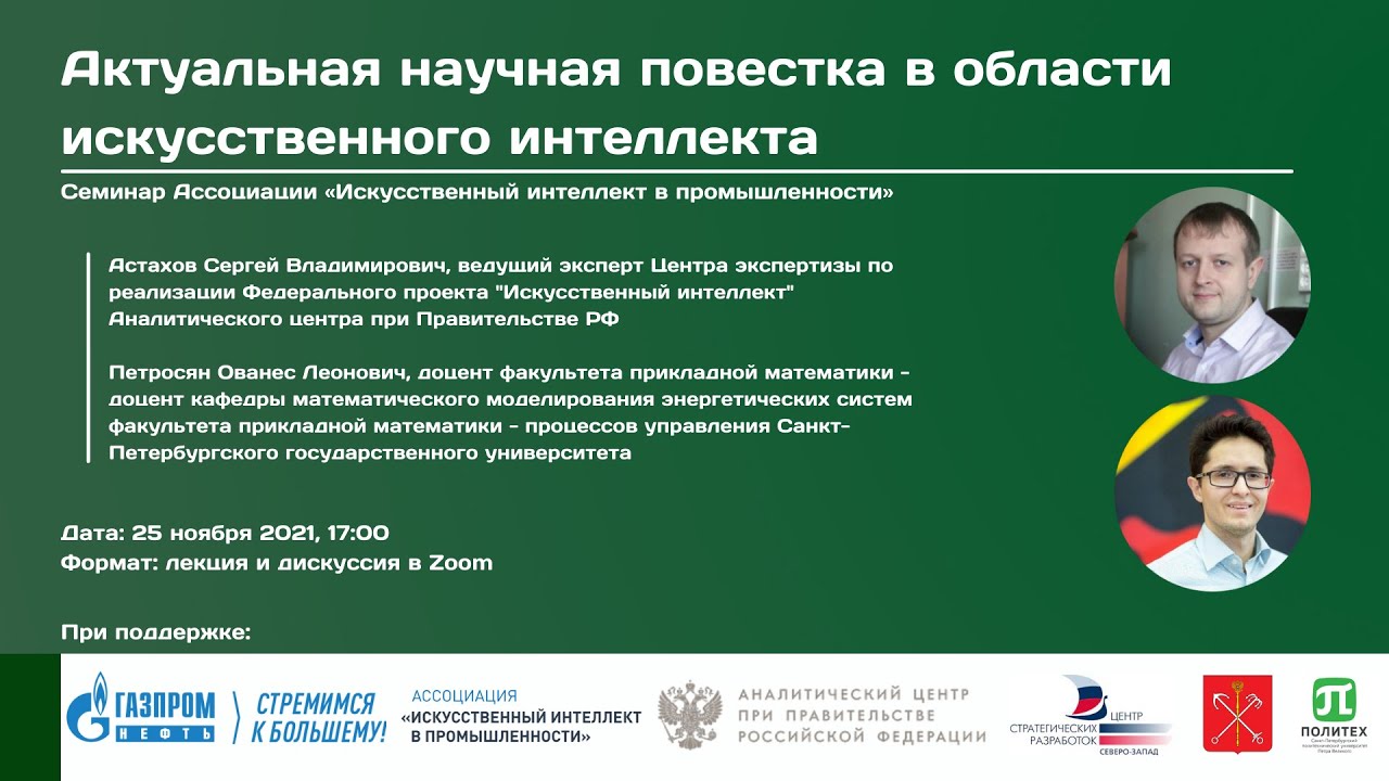 Сбер и СПбГУ займутся подготовкой специалистов в области искусственного интеллек