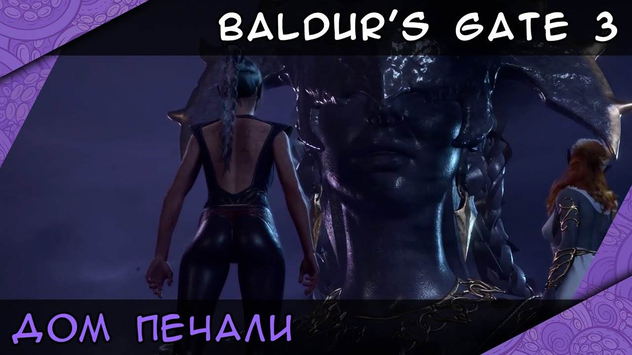 Дом Печали ► Baldur's Gate 3 || ep.26