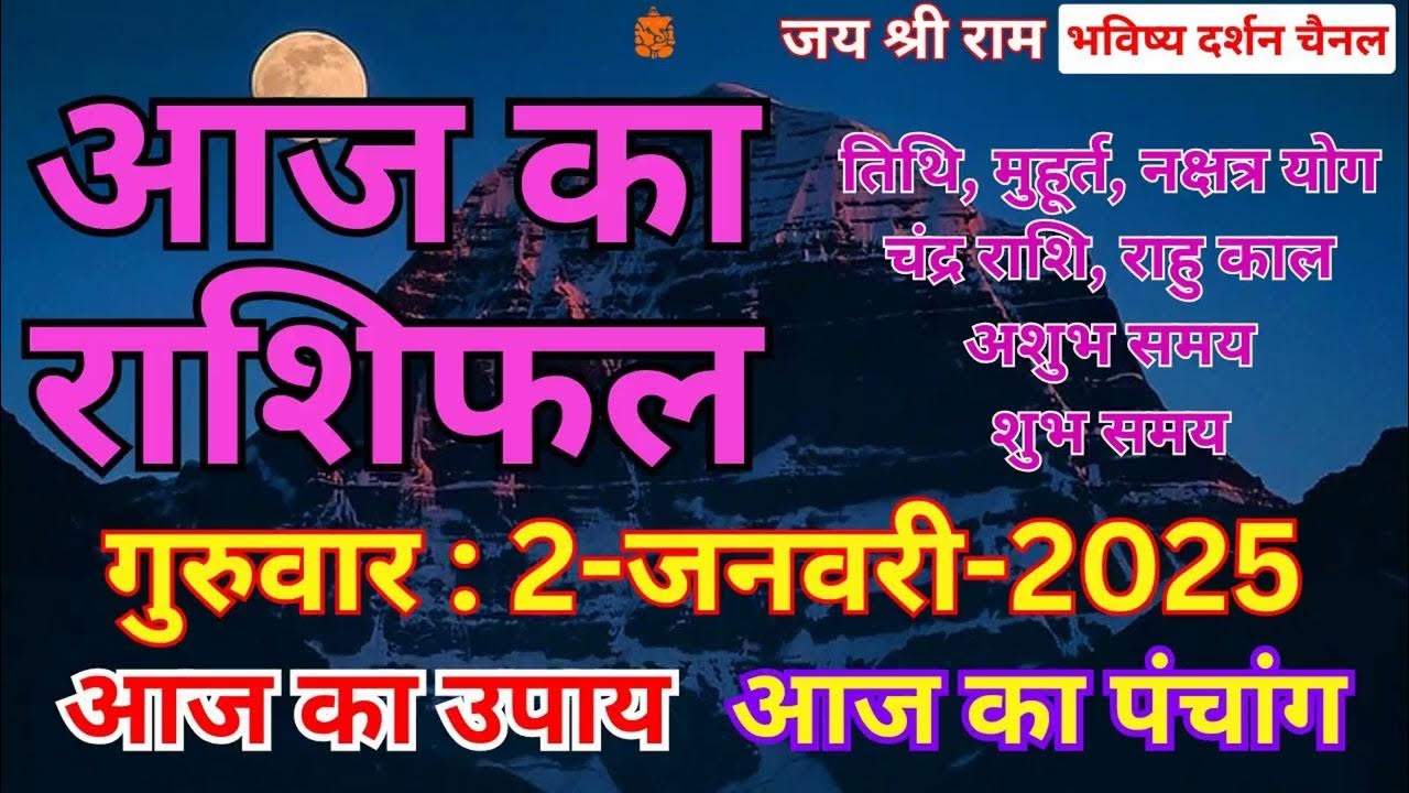 Aaj ka Rashifal 2 January 2025 Mesh se Meen Today Horoscope in