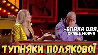 ЛИСИЙ ЗАПЛАКАВ З ЖАРТІВ | ПОЛЯКОВА І ТУПІ ПИТАННЯ | Ржака до сліз