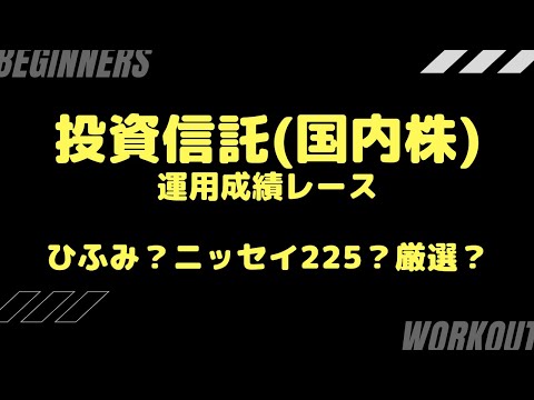 3つの投資信託を同時期に同額で積立開始しました。1か月目の結果は？