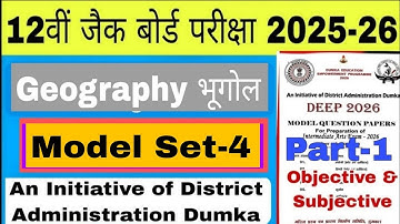 📌Geography Class 12 Deep Model Paper Set-4 2025 Answer Key | JAC Objective & Subjective Part-1