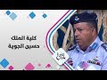 العميد عبدالاله ابو ردن كلية الملك حسين الجوية حلوة يا دنيا العميد عبدالاله ابو ردن كلية الملك حسين الجوية حلوة يا دنيا