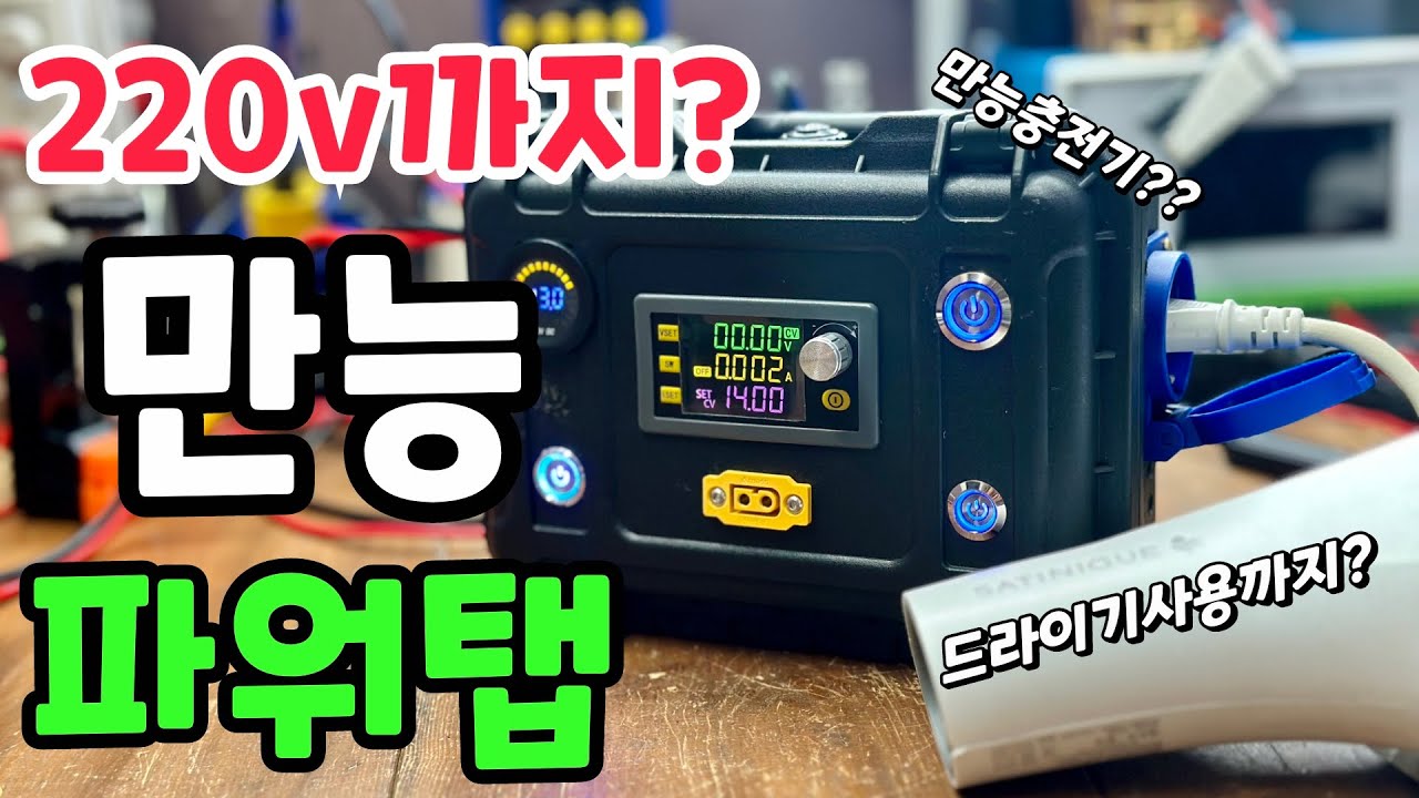 만능충전기에 인버터를 결합한 멀티 파워탭? dc 전기부터 ac 전기까지 다양한 사용가능