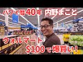 【衝撃】ハワイ歴４０年にWALMARTで$100渡したら…センス良すぎな土産が激安でとんでもない量になった！