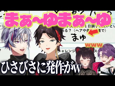 【まゆ！？】不意打ちのまゆに発作が抑えられなくなるふわぐさ【にじさんじ/不破湊/三枝明那/戌亥とこ/渡会雲雀/切り抜き】