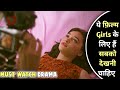 Girls You Need To Watch This | Like & Share Movie Explained In Hindi | Hindi Explain TV