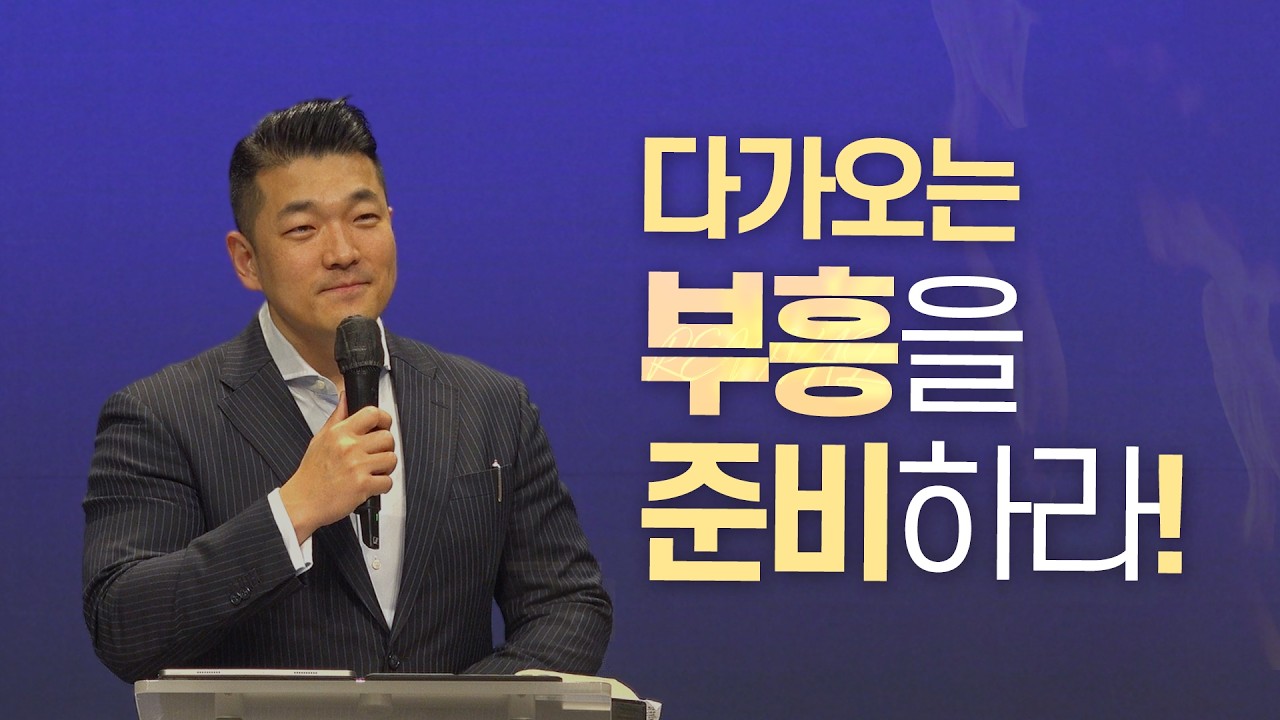 다니엘김 목사(선교사) 26년 2월 14일 (JGM 오프라인 예배)  다가오는 부흥을 준비하라!