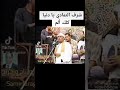 شرف التمادي يا دنيا كلك ألم 