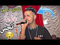 هاد لموال غادي يخليك تبكي بلاما تحس سامي البوليسي الأول مرة يغني بهذه لحرقة على أمه خلا كولشي مصدوم