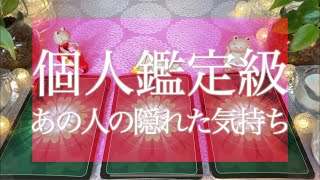 深掘り😳💭あの人の隠している本当の気持ち🤭これからどうなる!?個人鑑定級✨タロット＆オラクルカードリーディング🔮3択🔮