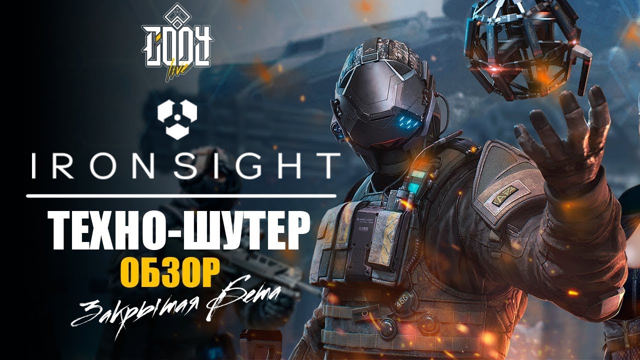 IRONSIGHT ОБЗОР ◈ ТЕХНО-ШУТЕР ◈ ЗАКРЫТЫЙ БЕТА ТЕСТ