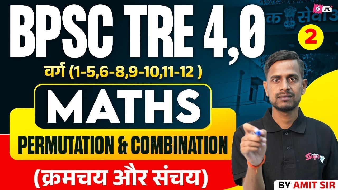 BPSC TRE 4 Maths Classes | Permutation & Combination  For BPSC Teacher |BPSC TRE 4 Maths By Amit Sir
