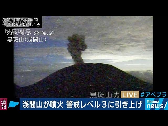 影 日本淺間山小規模噴發噴煙高1800公尺警戒提升 國際 新頭殼newtalk