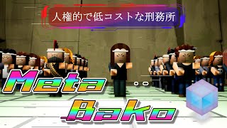 メタバコ【3/10】