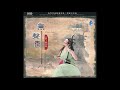 Chinesse instrument  huang jiang qin  track 04  dont decorate your dream