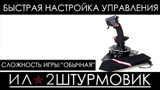 картинка: Минимальный набор настроек для 