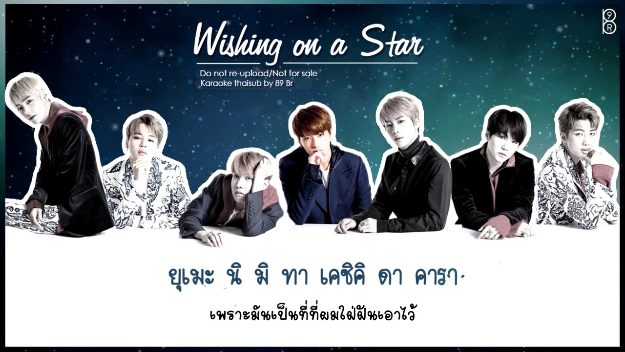 Звезда бтс. Wishing on a Star BTS. Виш БТС feta. Wishing on a Star BTS из какого альбома. Wishes from BTS.