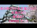 恋の終わりの名古屋にひとり/水森かおり 音符あり cover マーコ