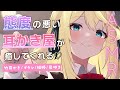 🔴【ASMR/高音質】態度が適当すぎる耳かき屋のくせにめちゃくちゃ癒してくれる♡ロールプレイ/竹耳かき/綿棒/ブラシ/梵天【耳かきボイス/Vtuber】