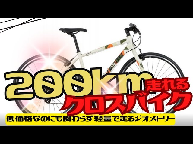 Recommended] A cross bike that can run 200km! Revealing the secret