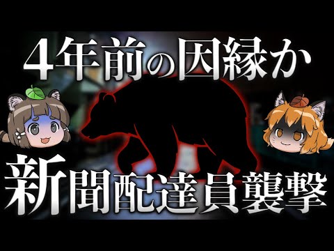 【因縁】4年前にも人を…新聞配達員ヒグマ襲撃はなぜ起きたのか?