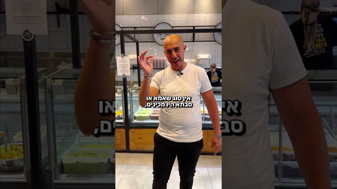 "מי אוהב את ה..סלט? אמא ואבא"