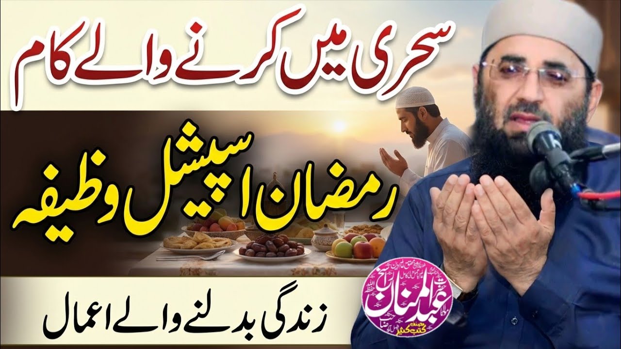 Zindagi Badalne Wale Aamaal | Molana Abdul Mannan Rasikh | Ramzan Special | Ulama Ka Paigham