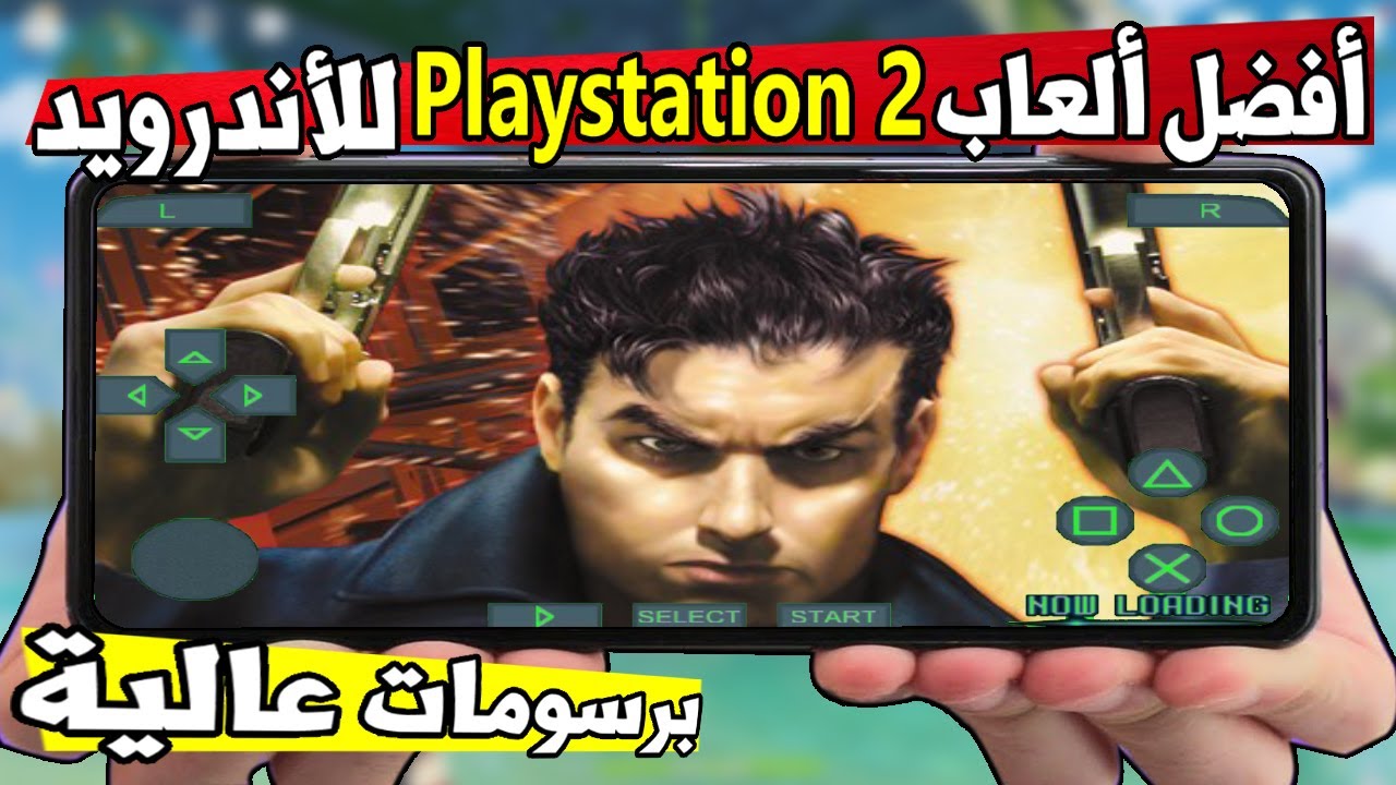 10 من أفضل العاب البلاي ستيشن 2 على الأندرويد بجودة عالية ورسوم رائعة I ...