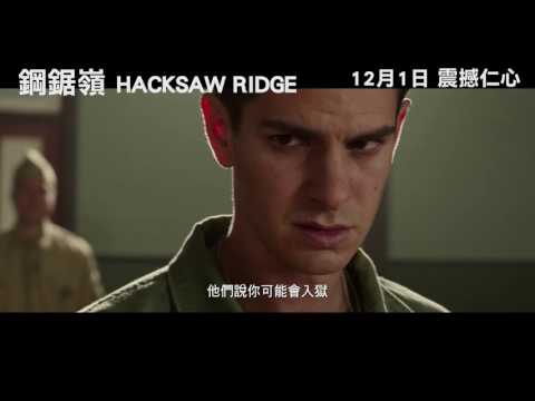 HACKSAW RIDGE 《鋼鋸嶺》Official Trailer