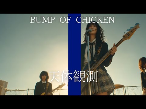天体観測 / BUMP OF CHICKEN 🎸放課後の女子高生軽音部が 歌ってみた [AI Sing Cover kAthrsIs -カタルシス-]