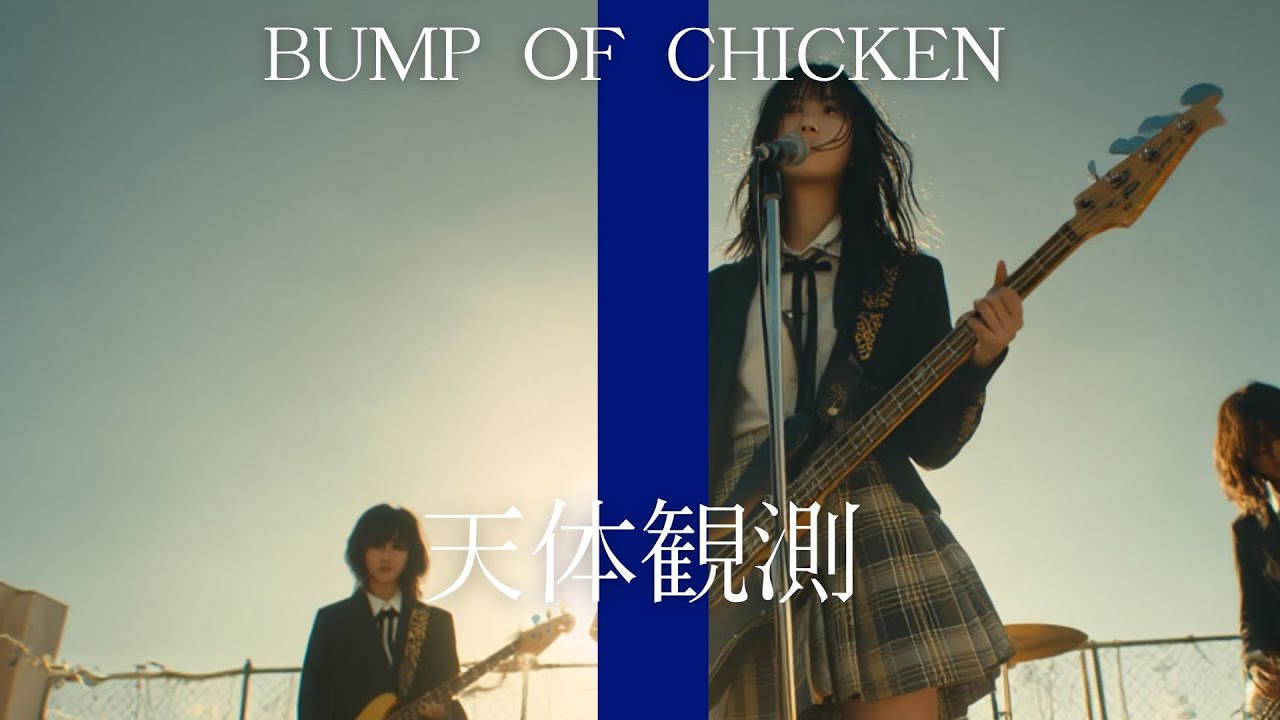 天体観測 / BUMP OF CHICKEN 🎸放課後の女子高生軽音部が 歌ってみた [AI Sing Cover kAthrsIs -カタルシス-]