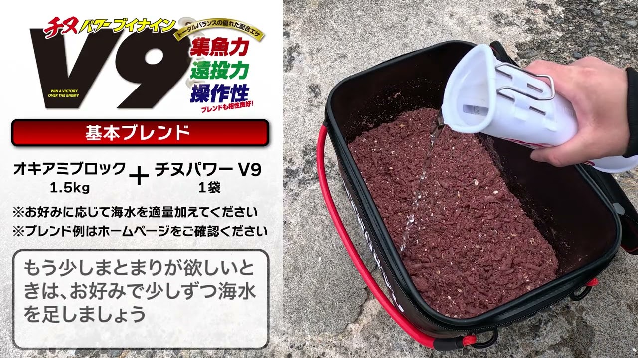 「チヌパワーV9」単品使用例&水中拡散映像