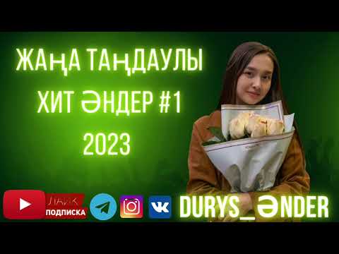 Барлық Жаңа Хит Әндер 2023 🔥